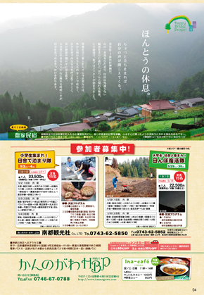 かんのがわHBP/田んぼ復活隊