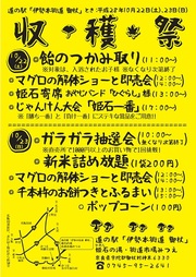 御杖村/道の駅「収穫祭」