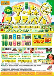橿原神宮森林遊苑/ 第15回 橿原夢の森フェスティバル