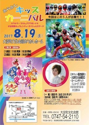大淀町文化会館/あらかしキッズカーニバル