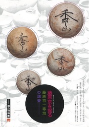 飛鳥資料館/春季企画展 藤原京を掘る 藤原京一等地の調査