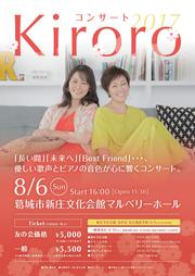 葛城市新庄文化会館/kiroroコンサート2017