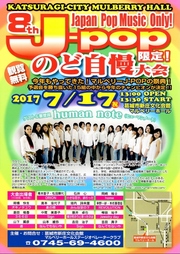 葛城市新庄文化会館 マルベリーホール/第8回マルベリーJ-POP限定!のど自慢大会