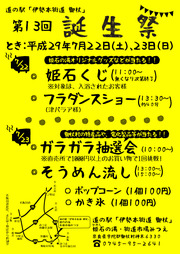 道の駅「伊勢本街道 御杖」/第13回 道の駅「誕生祭」
