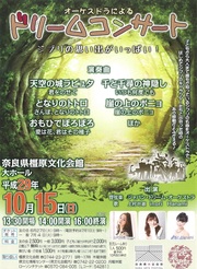 奈良県橿原文化会館/オーケストラによるドリームコンサート