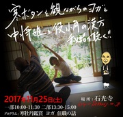 石光寺/寒ぼたん鑑賞とお寺ヨガ