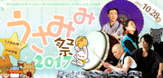 桜井市立図書館/うさみみ祭2017