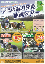 菟田野まちづくり協議会/うたの魅力発見ツアー!