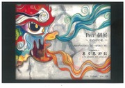喜多美術館/「Pen2 個展〜私の中の私〜」
