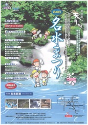 天川村/第30回 名水まつり