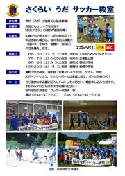 大宇陀ふれあい交流ドーム/桜井宇陀サッカー教室