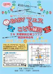 天理駅前広場コフフン 南団体待合所/BABYフェスタ&子ども縁日