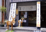 鹿野