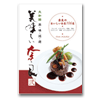 美味しい奈良 弐