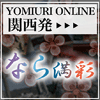 なら満彩