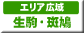 奈良県観光スポット　エリア広域　生駒・斑鳩