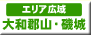 奈良県観光スポット　エリア広域　大和郡山・磯城