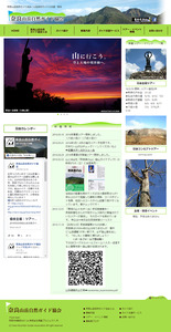 奈良山岳自然ガイド協会