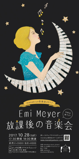 褷ιޥå Emi Meyer ݸβڲ [manabiyaڲ2017]