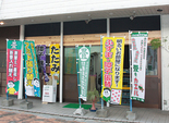 島田たたみ店