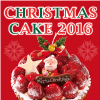 Christmas Cake 2016