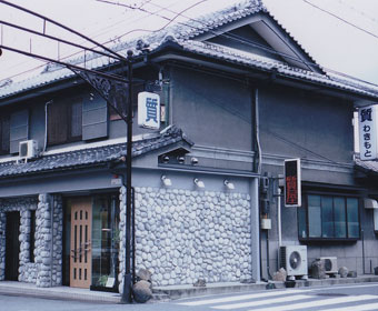わきもと質店