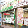 グリーンピース　ブランド館　香芝店