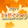 ���դ����2011