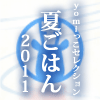 �Ƥ��Ϥ� 2011