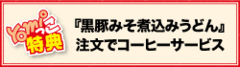 旬の味 泉　yomiっこ特典