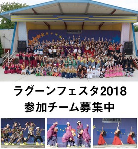 生駒山上遊園地／キッズダンスコンテスト「ラグーンフェスタ」