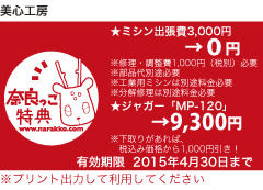 ◆美心工房　yomiっこ半額＆０円