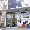 ＪＪ ｃｏｌｌｅｃｔｉｏｎ　奈良橿原店