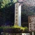 天誅組義士記念碑