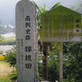 腰抜田