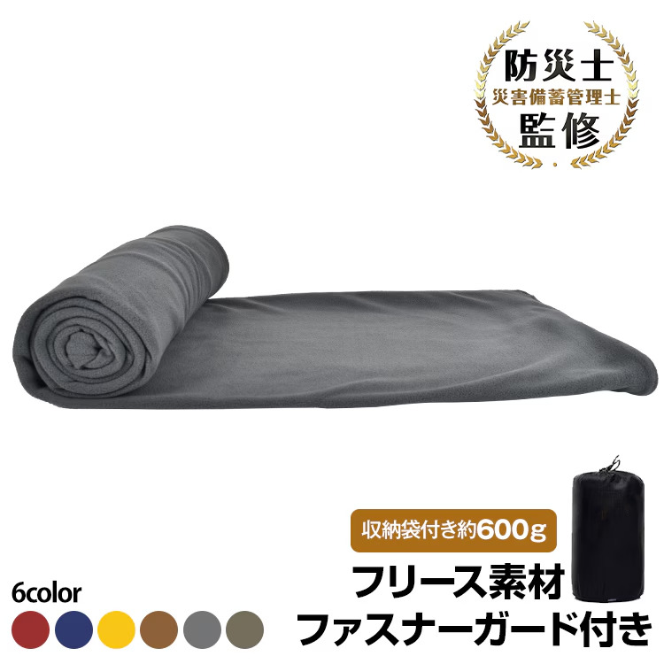 ＜冬の防災グッズ＞寝袋の中に インナーシュラフ【お年玉価格】