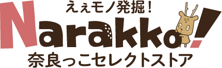 えぇもの発掘！Narakko!奈良っこセレクトストア