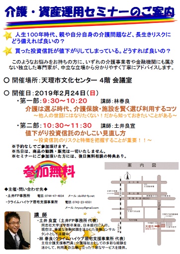 2019年、イベント、奈良県、天理市、講座、セミナー、2月、参加型イベント、資産運用セミナー。