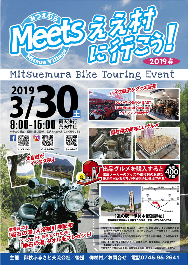 2019年、イベント、奈良県、宇陀郡、御杖村、3月、Meetsええ村に行こう！、参加型イベント、体験、食。