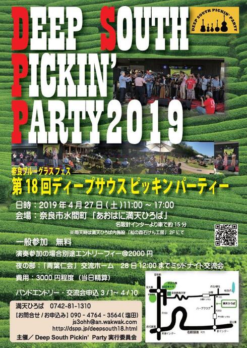 2019年、イベント、奈良県、奈良市、4月、ライブ、コンサート、あおはに満天ひろば。