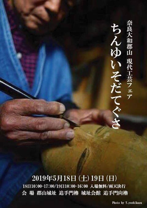 2019年、イベント、奈良県、大和郡山市、体験、参加型イベント、アート、食、5月、ちんゆいそだてぐさ。