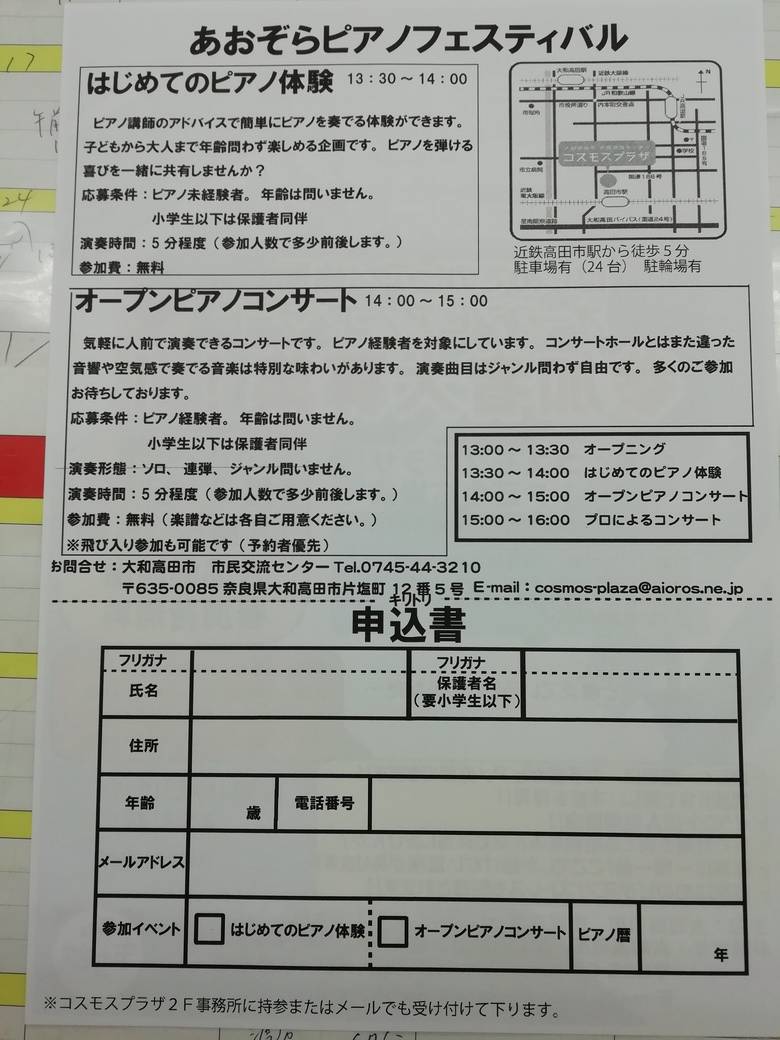 2019年、イベント、奈良県、大和高田市、4月、参加型イベント、体験、コンサート、ライブ、コスモスプラザ、あおぞらピアノフェスティバル。