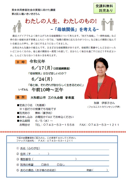 2019年、イベント、奈良県、大和郡山市、6月、講座、講演会、セミナー、体験、参加型イベント、ホール、わたしの人生、わたしのもの！。