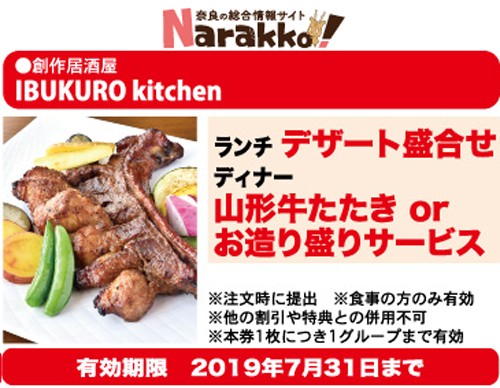 奈良っこ、IBUKURO kitchen