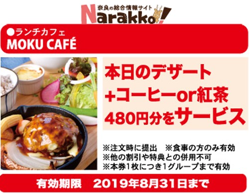 奈良っこ、MOKUCAFE