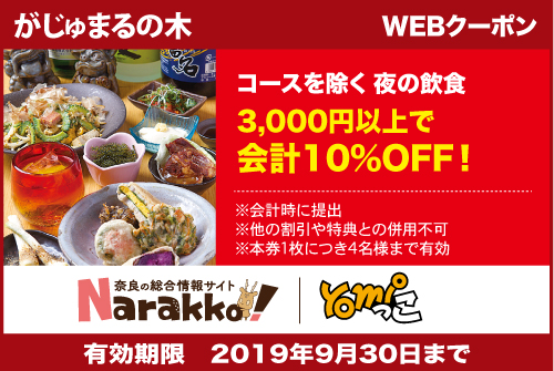 沖縄料理、がじゅまるの木。島直送の食材や無添加にこだわった素材の沖縄家庭料理と居心地の良さが人気。昼はボリューミーな定食、夜は一味工夫の沖縄メニューがそろう。暑き島のパワー食で夏バテも防げそう！オリオン生ビール、銘柄泡盛や絶品古酒も勢ぞろい♪奈良市おすすめグエルメ！