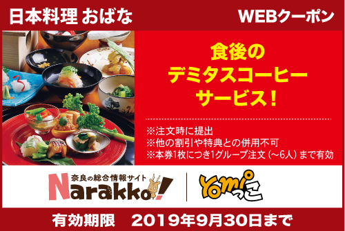 日本料理おばな。古都の灯りめぐりに寄せて目と舌に涼感美味の『納涼会席』。奈良グルメ