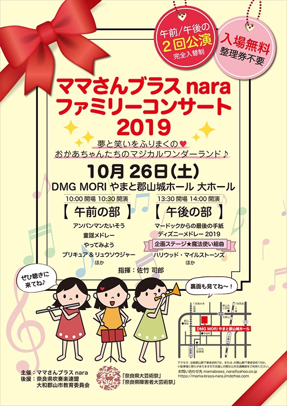 2019年、イベント、奈良県、大和郡山市、10月、コンサート、ライブ、ホール、やまと郡山城ホール、ママサンブラス nara。