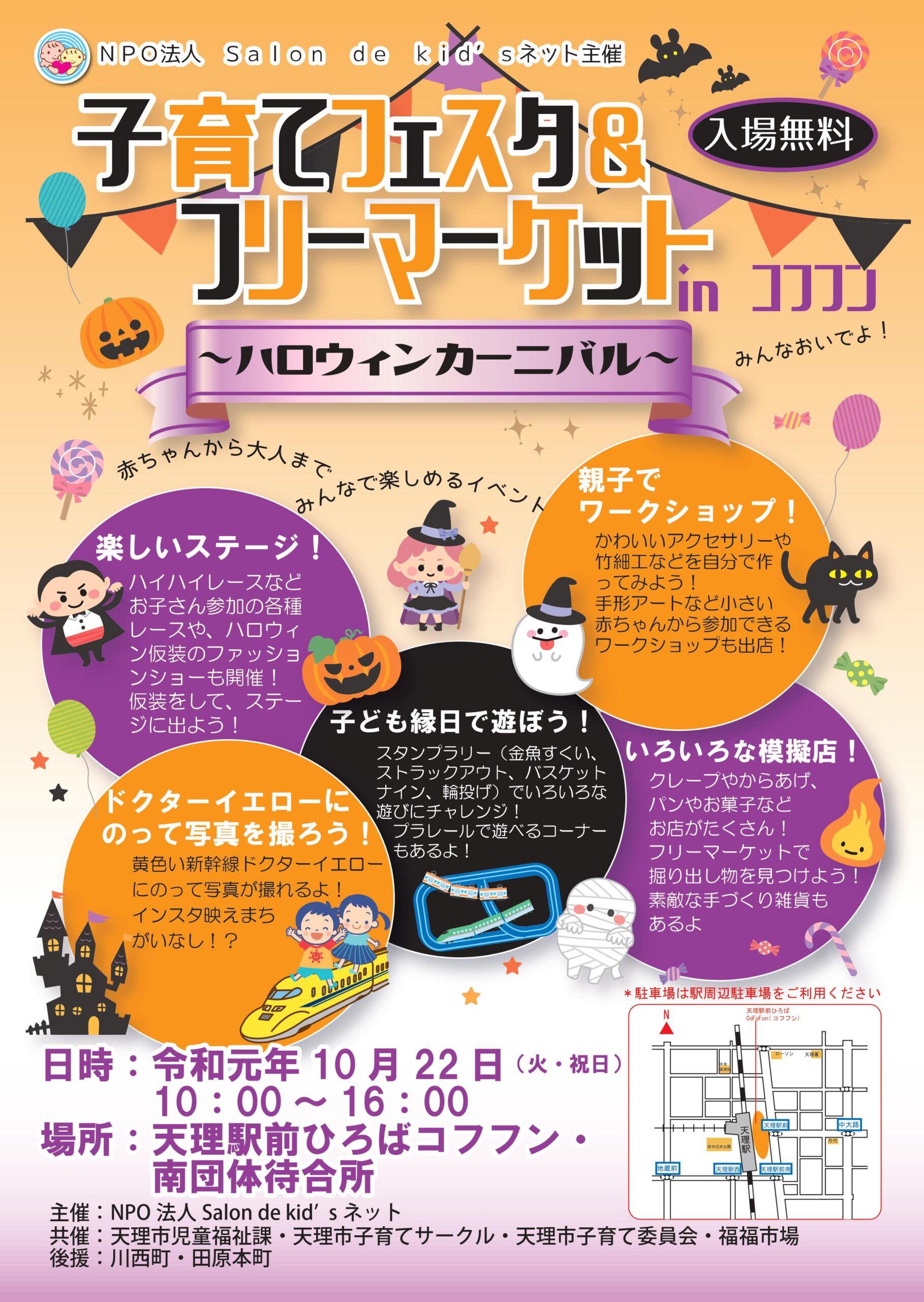 2019年、イベント、奈良県天理市、10月、参加型イベント、体験、食、天理駅前コフフン、子育てフェスタ。