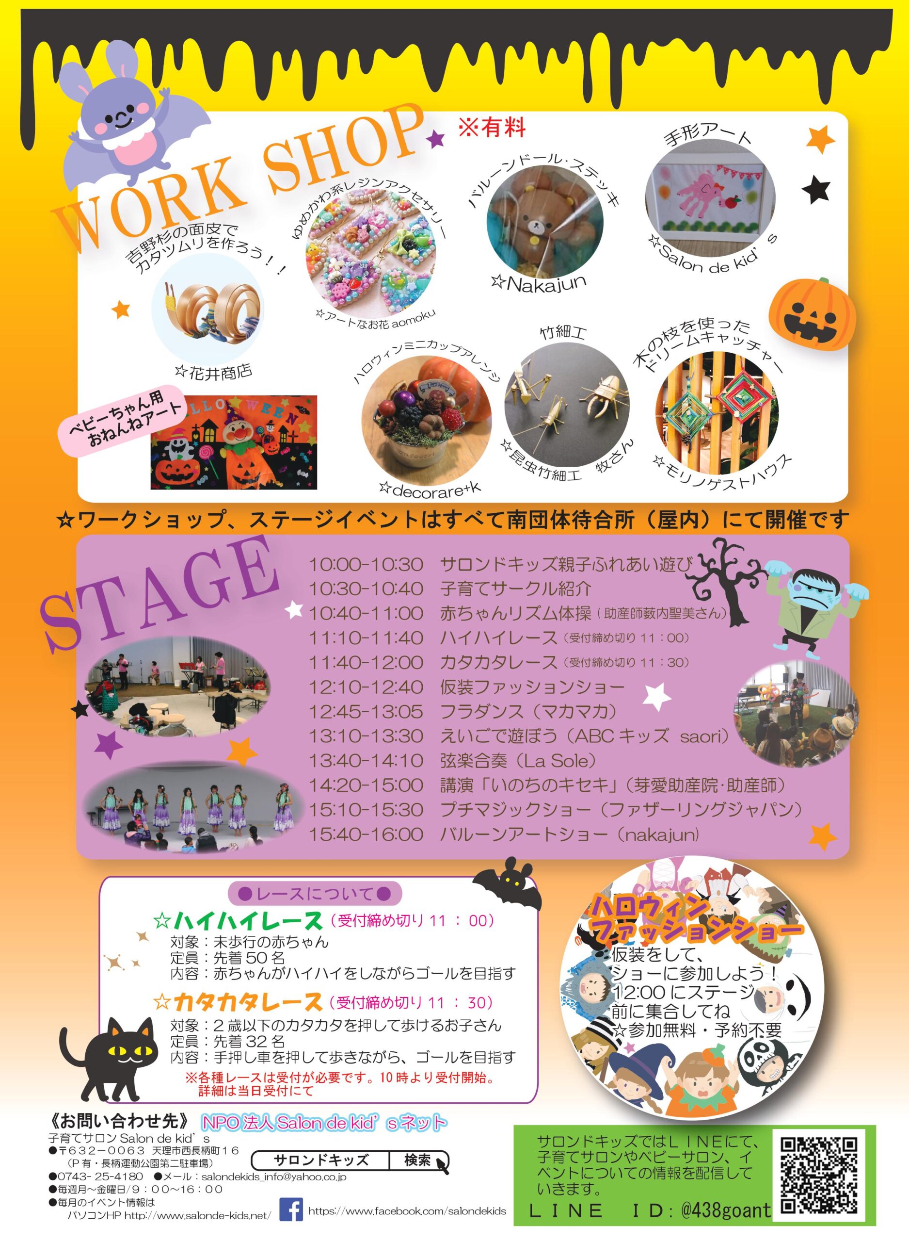 2019年、イベント、奈良県天理市、10月、参加型イベント、体験、食、天理駅前コフフン、子育てフェスタ。
